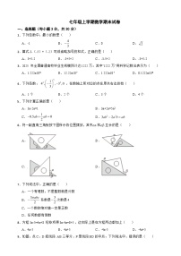 浙江省宁波市海曙区2025年七年级上学期数学期末试卷附答案
