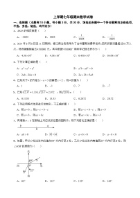 浙江省台州市椒江区2025年上学期七年级期末数学试卷附答案