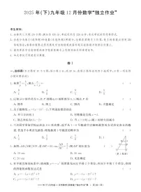 2025.12浙江省2025-2026学年第一学期浙共体九年级12月月考数学试卷（含答案）