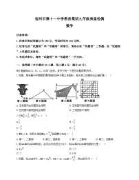 安徽省宿州市第十一中学教育集团2025-2026学年上学期第三次月考九年级数学试卷