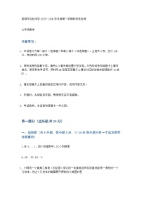 陕西省咸阳市咸阳实验中学2025-2026学年上学期12月月考试卷七年级数学 (2)