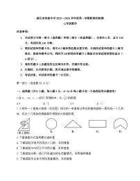 河南省咸阳市咸阳实验中学2025-2026学年上学期12月月考试卷七年级数学