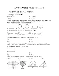 浙江省金华市2025-2026学年上学期金华市第四中学九年级月考数学试卷（含答案）