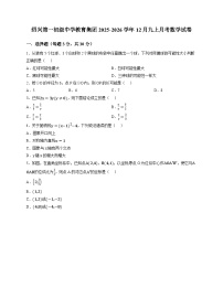 浙江省绍兴市绍兴第一初级中学教育集团2025-2026学年12月九上月考数学试卷（含答案）