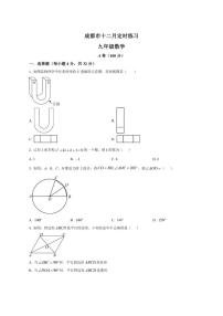 四川省成都市2025-2026学年上学期12月月考九年级数学试题(含部分答案)