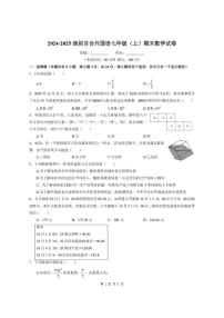 广东省深圳百合外国语2024-2025学年上学期七年级上学期期末数学试卷（图片版，无答案）