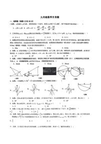 山东省临沂市第六中学2025-2026学年上学期12月月考九年级数学试卷（PDF版，无答案）