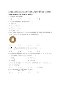 山东省烟台市招远市2025-2026学年八年级上学期期中考试数学试卷（五四制）（含答案）