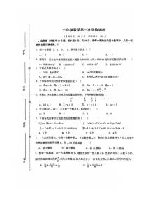 2025-2026学年山东省聊城市东阿县多校联考七年级上12月水平调研数学试题（含答案）