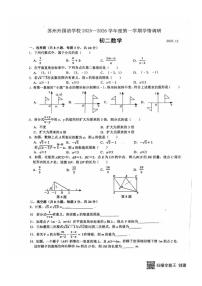 江苏省苏州市苏州外国语学校2025-2026学年上学期12月月考八年级数学试卷（图片版，无答案）