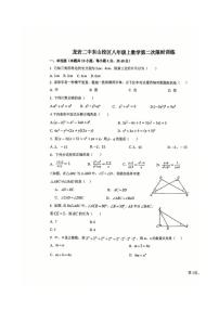 福建省龙岩市第二中学2025-2026学年八年级上学期12月月考数学试题（PDF版，无答案）