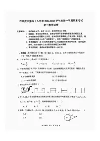 河北省石家庄市第四十八中学2024-2025学年九年级上学期数学期末试卷（图片版，含答案）