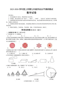 黑龙江省哈尔滨市道外区2025-2026学年九年级上学期12月期末数学试题（PDF版，无答案）