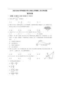 福建省莆田市城厢区砺成中学2025-2026学年八年级上学期第二次月考试数学试卷（含答案）