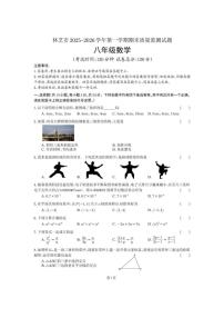 西藏自治区林芝市2025~2026学年上学期初中学业水平质量监测期末考试八年级数学试卷(图片版，含答