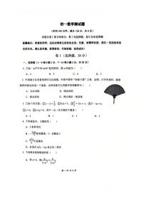 河北省石家庄市第二十三中学2025-2026学年七年级上学期第三次月考数学卷（PDF版，无答案）