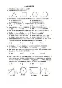 湖北省武汉市南湖中学2025-2026学年九年级上学期12月月考数学试卷(图片版，无答案)