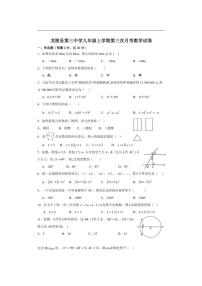 云南省保山市龙陵县第三中学2025-2026学年九年级上学期第三次月考数学试题(无答案)