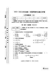 陕西省西安市师范大学附属中学2025-2026学年上学期第二次月考七年级数学试题（PDF版，无答案）