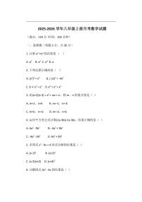 河南省许昌市鄢陵县彭店乡第二中学2025-2026学年八年级上学期12月月考数学试题（含简单答案）