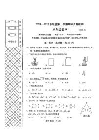 2024-2025学年辽宁省大连市中山区八上期末数学试卷（图片版，含答案）