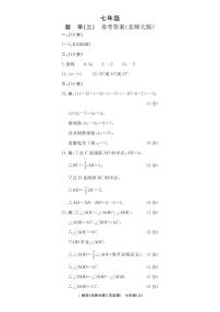 江西省抚州市临川区联考2025-2026学年七年级上学期12月阶段检测数学试题（PDF版，含答案）