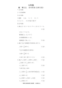 江西省抚州市临川区联考2025-2026学年七年级上学期12月阶段检测数学试题（PDF版，含答案）