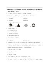 甘肃省武威市凉州区高坝中学2024-2025学年上学期九年级期中数学试卷（含答案）