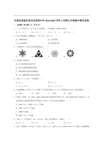 甘肃省武威市凉州区高坝中学2024-2025学年上学期九年级期中数学试卷（含答案）