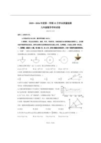 广东省深圳市宝安区2025-2026学年上学期九年级12月月考数学试卷(图片版,无答案)