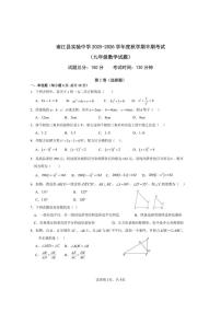 四川省巴中市南江县实验中学2025-2026学年九年级上学期半期考试数学试题（图片版，无答案）