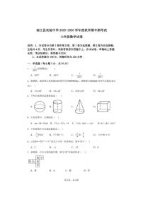 四川省巴中市南江县实验中学2025-2026学年七年级上学期期中数学试题（图片版，无答案）