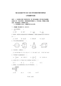 四川省巴中市南江县实验中学2025-2026学年七年级上学期期中数学试题（图片版，无答案）