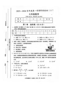 山西省运城市稷山县东方致远双语学校2025-2026学年七年级上学期12月月考数学试题（图片版，无答