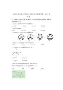 天津市河西区实验中学2025-2026学年上学期第一次月考九年级数学试卷（无答案）