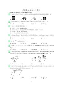重庆市铜梁区巴川中学2025-2026学年九年级上数学第三次月考试卷