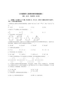 四川省绵阳市2025-2026学年七年级上学期期末教学质量监测二数学试卷（含答案）