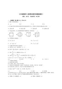 四川省绵阳市2025-2026学年七年级上学期期末教学质量监测三数学试卷（含部分答案）