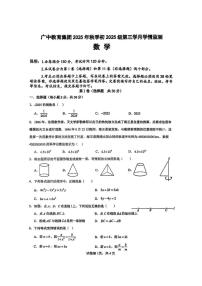 四川省广元市广元中学2025--2026学年七年级上学期第三次月考数学试卷（图片版，无答案）