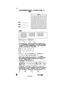 山西省太原市常青藤中学2025-2026学年九年级上学期数学月考试卷(图片版，无答案)