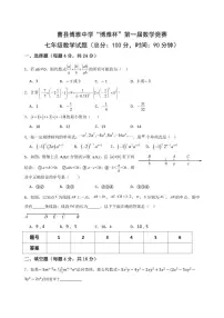 山东省菏泽市曹县博雅中学2025年12月“博雅杯”第一届数学竞赛七年级试题（无答案）