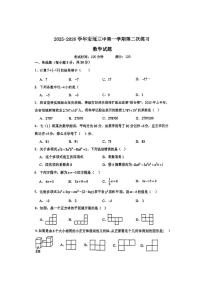 天津市宝坻区第三中学2025-2026学年七年级上学期12月月考数学试题（PDF版，无答案）