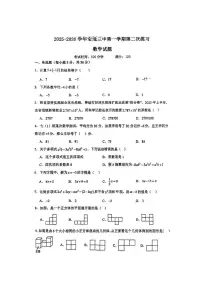 天津市宝坻区第三中学2025-2026学年七年级上学期12月月考数学试题（PDF版，无答案）