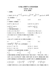 天津市红桥区河北工业大学附属实验学校2025-2026学年七年级上学期12月月考数学试题（PDF版，
