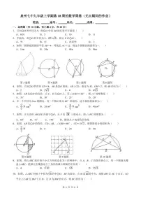 福建省泉州市第七中学2025-2026学年九年级上学期数学周测（第18周）