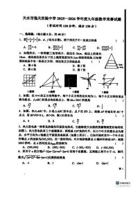 甘肃省天水市逸夫实验学校2025-2026学年上学期九年级数学竞赛试卷(图片版,无答案)