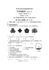 2024-2025学年辽宁省大连市西岗区九年级上册期末数学试题(图片版,含答案)