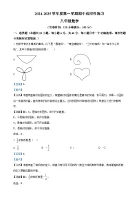 福建省福州市闽清县八年级上学期11月期中数学试题（解析版）-A4