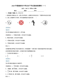 2025年福建省九年级初中学业水平考试基础检测数学卷（一）（解析版）-A4
