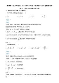 福建省莆田第十五中学八年级下学期第一次月考数学试题（解析版）-A4